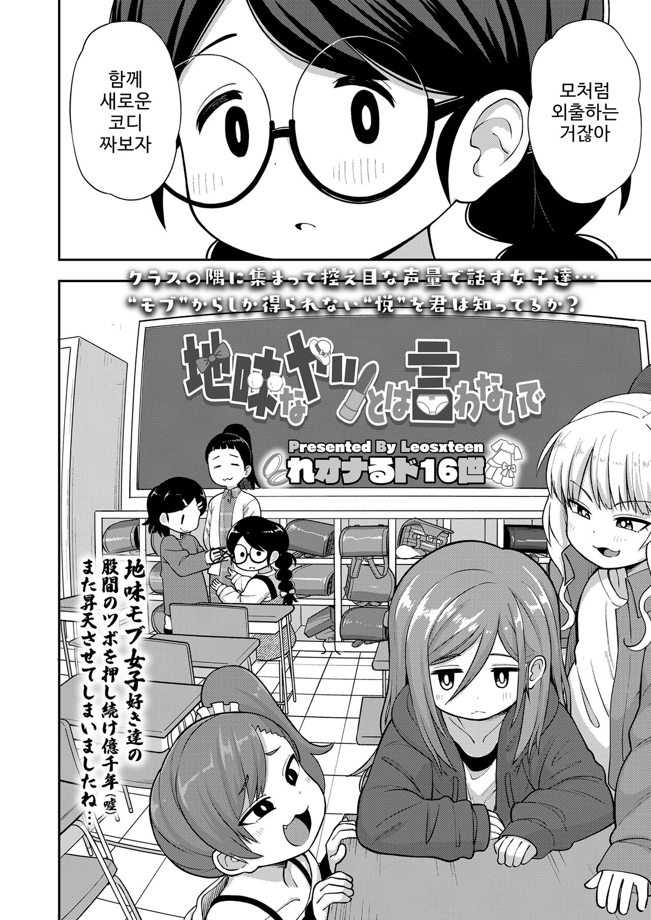 Jimi na Yatsu to wa Iwanaide | 수수한 녀석이라고 말하지마 page 2 full