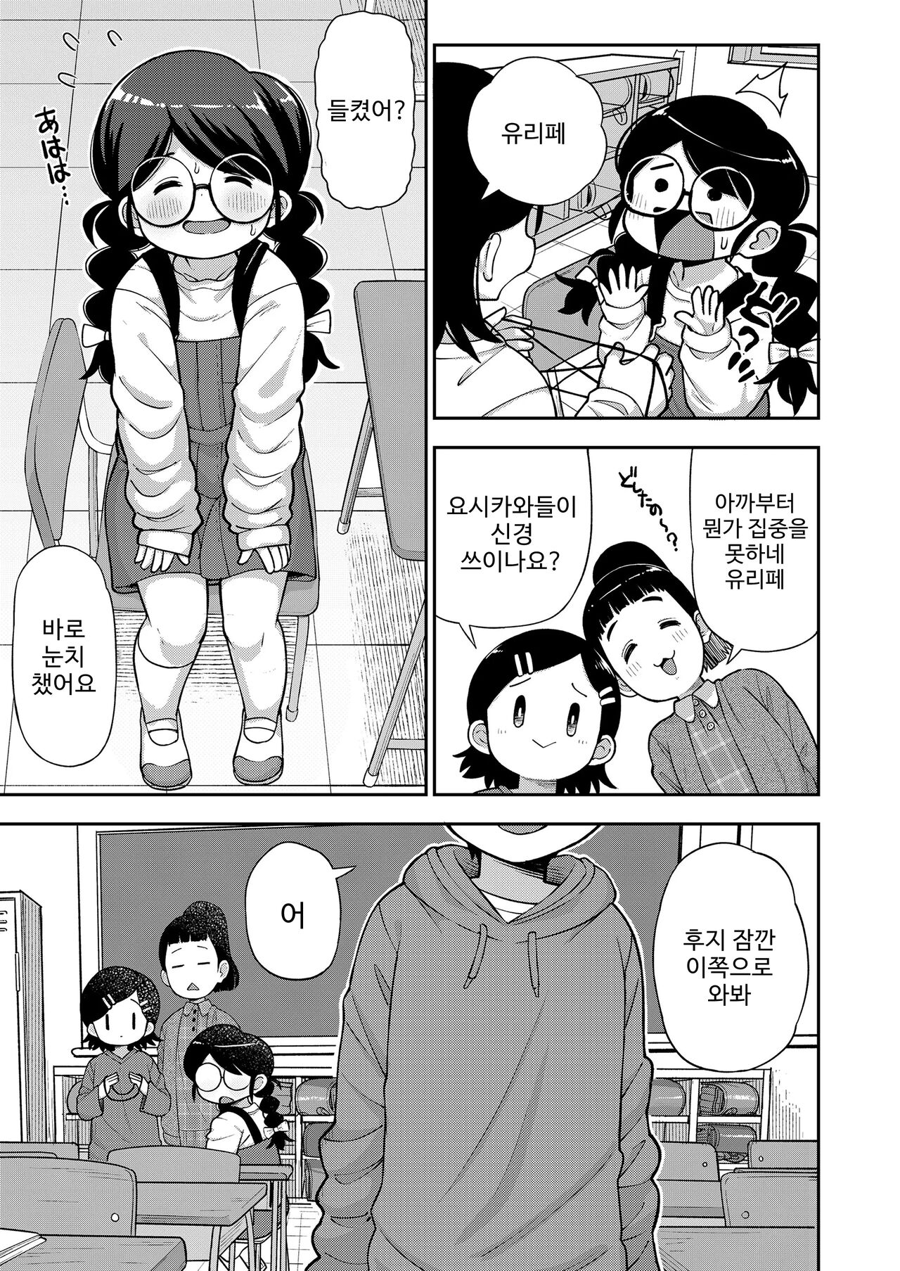 Jimi na Yatsu to wa Iwanaide | 수수한 녀석이라고 말하지마 page 3 full