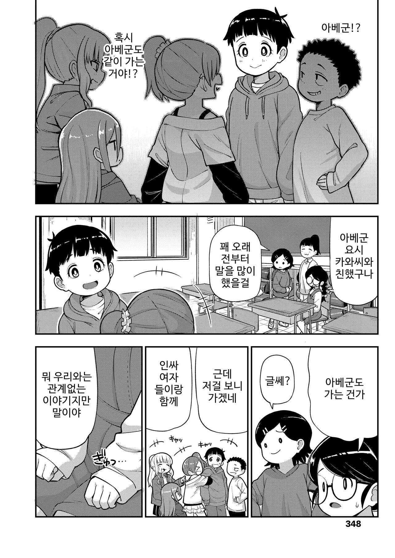 Jimi na Yatsu to wa Iwanaide | 수수한 녀석이라고 말하지마 page 4 full
