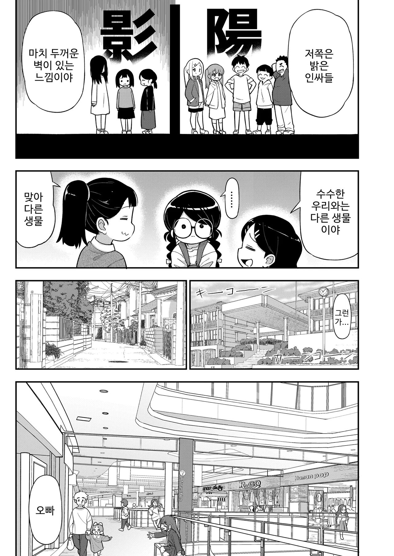 Jimi na Yatsu to wa Iwanaide | 수수한 녀석이라고 말하지마 page 5 full