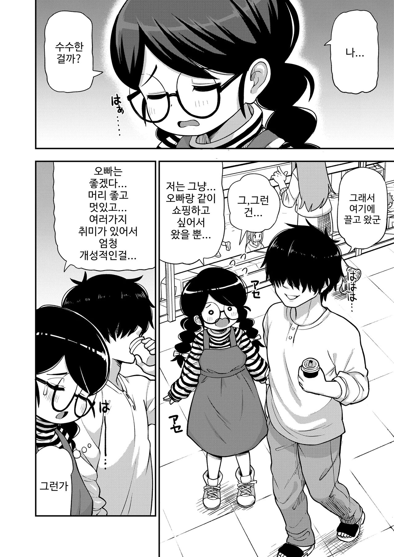 Jimi na Yatsu to wa Iwanaide | 수수한 녀석이라고 말하지마 page 6 full