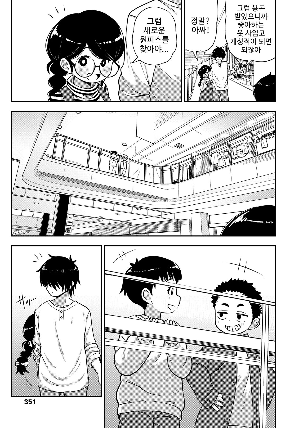 Jimi na Yatsu to wa Iwanaide | 수수한 녀석이라고 말하지마 page 7 full