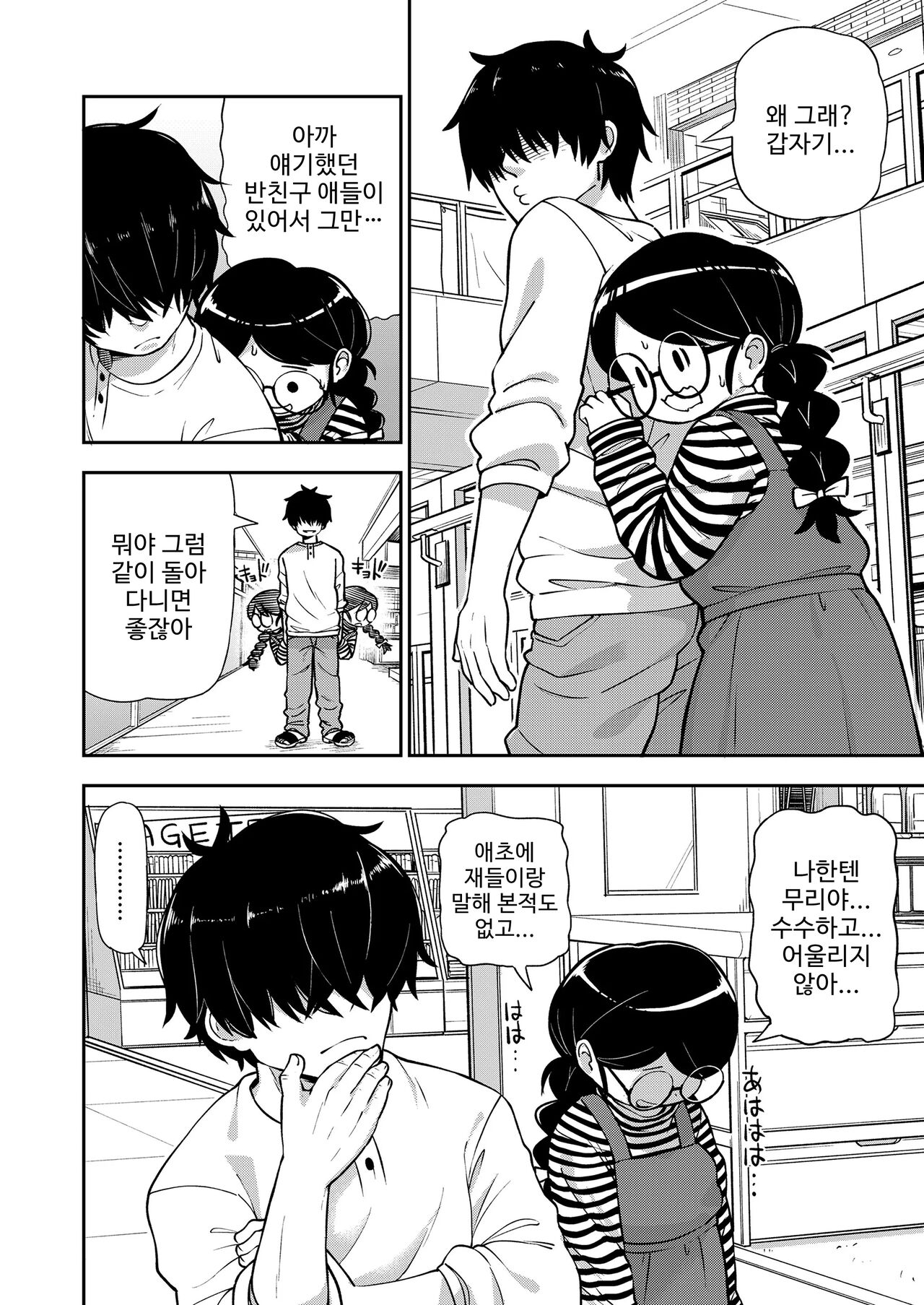 Jimi na Yatsu to wa Iwanaide | 수수한 녀석이라고 말하지마 page 8 full