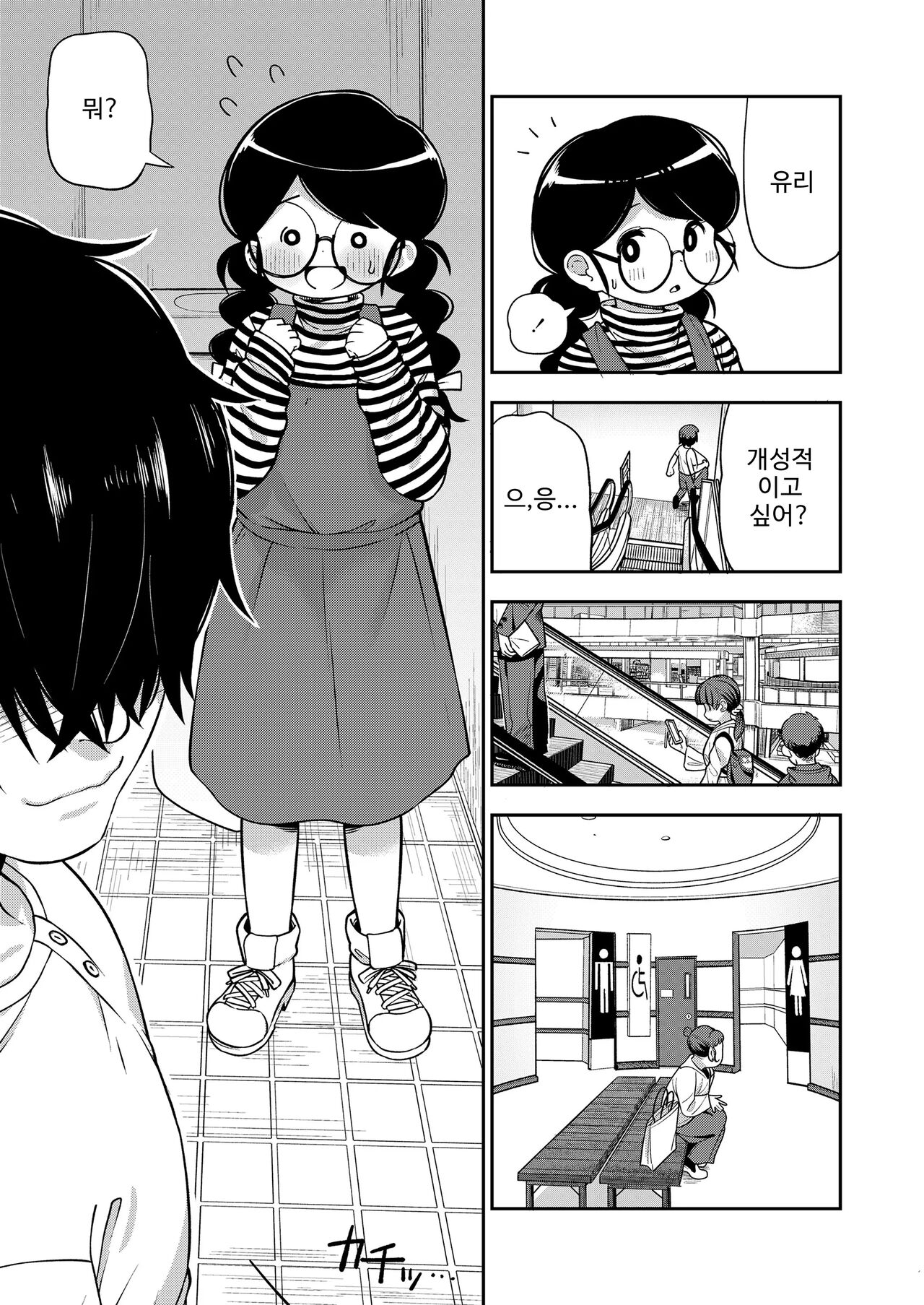 Jimi na Yatsu to wa Iwanaide | 수수한 녀석이라고 말하지마 page 9 full
