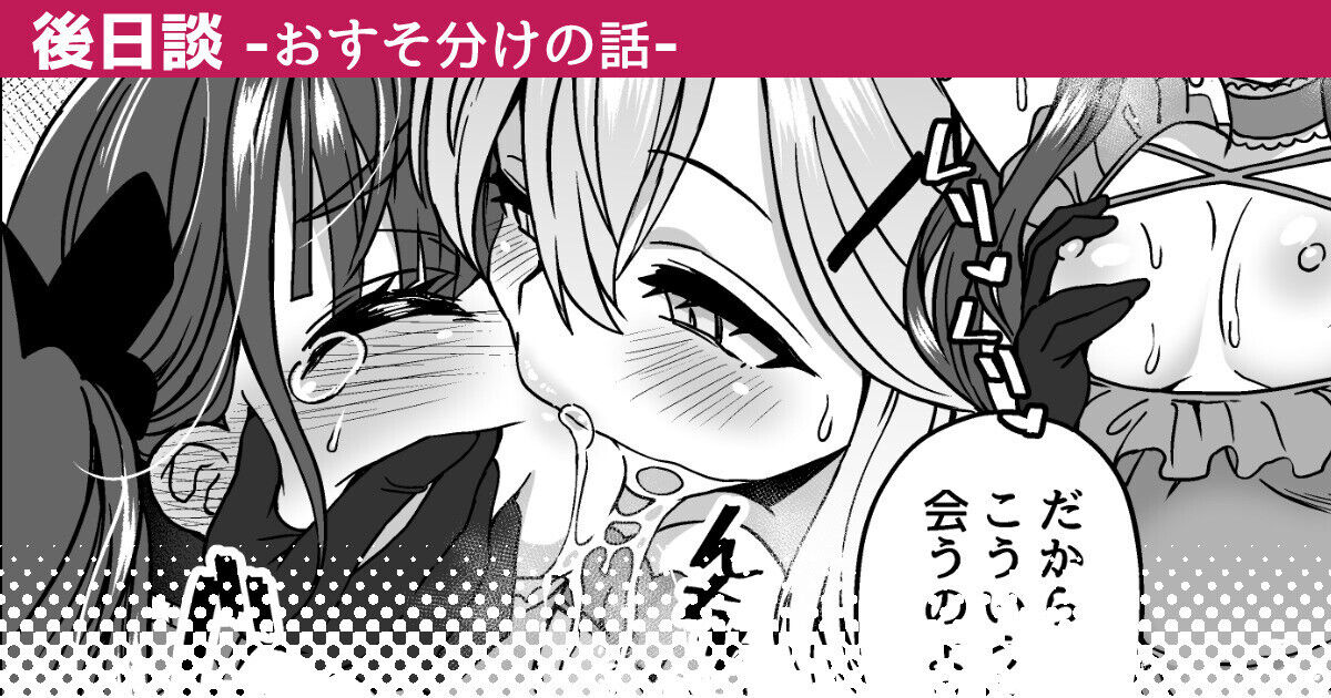 Osusowake no Hanashi page 1 full