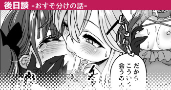 Osusowake no Hanashi cover