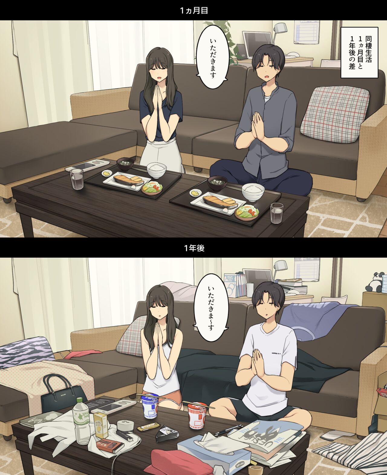 ある同棲カップルの1ヵ月目と1年後 page 1 full