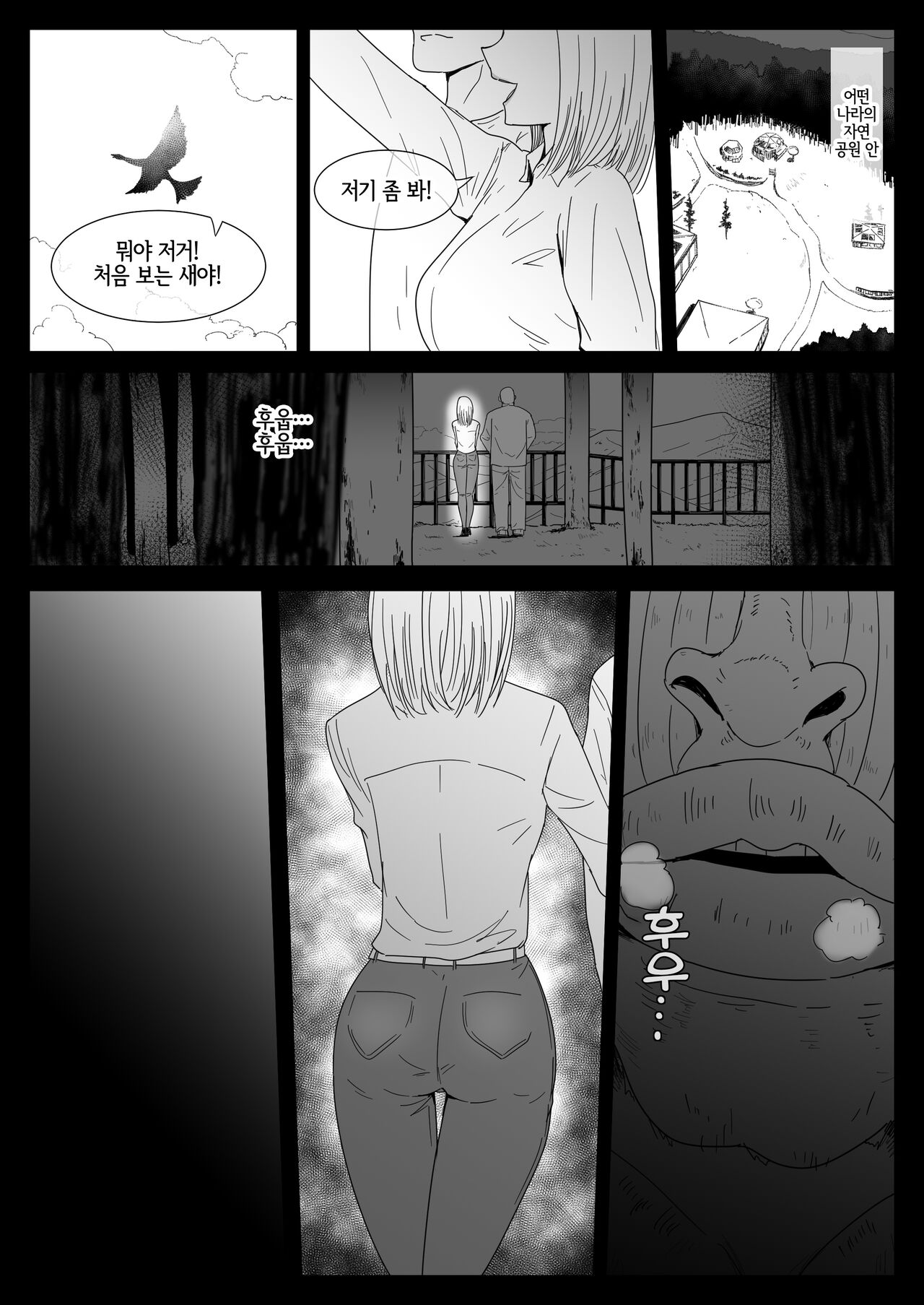 Mesu ga Fusoku Shita Mori de wa Ningen no Mesu ga Osowareru  |  암컷이 부족한 숲에서는 인간 암컷이 습격당한다 page 3 full