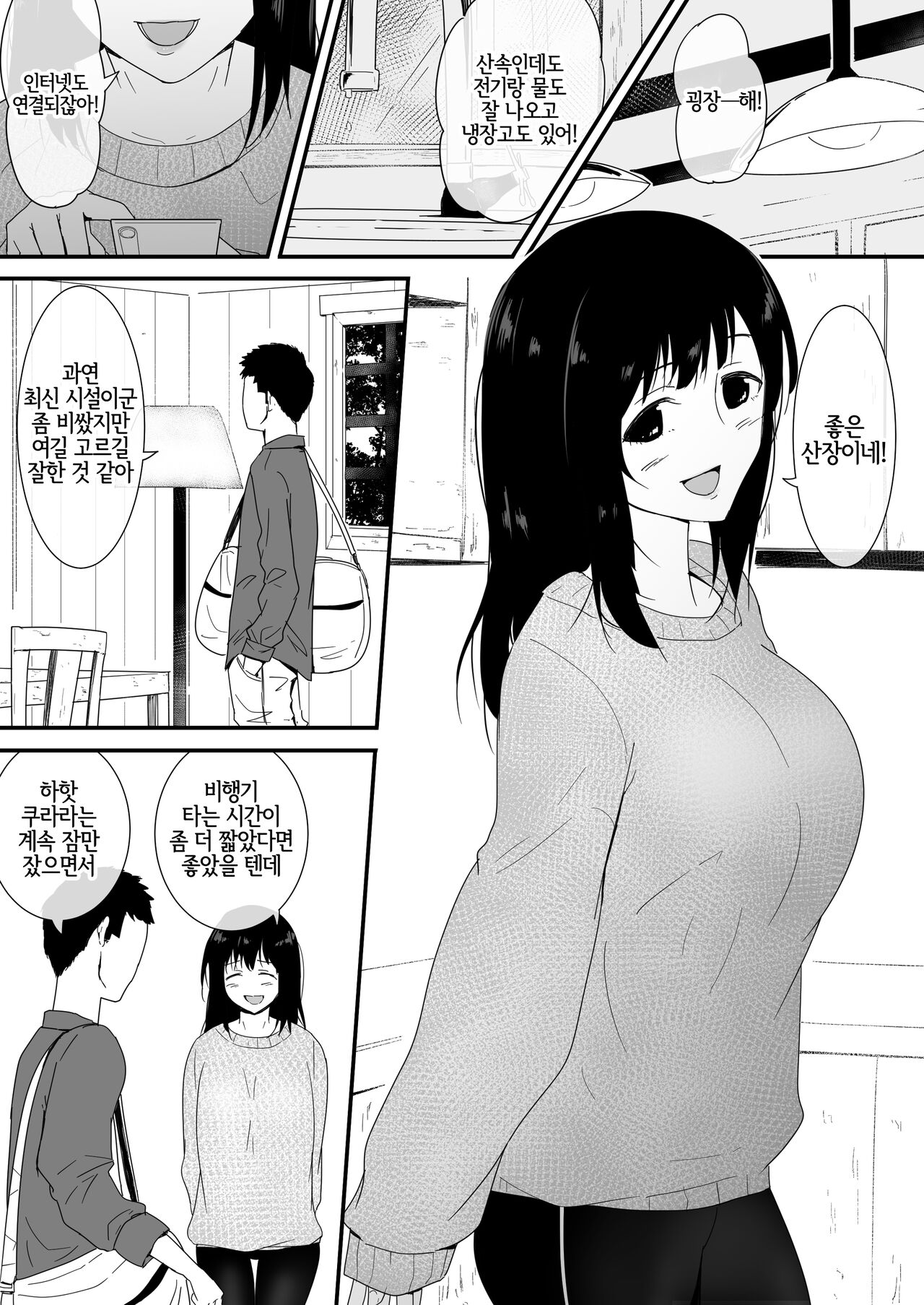 Mesu ga Fusoku Shita Mori de wa Ningen no Mesu ga Osowareru  |  암컷이 부족한 숲에서는 인간 암컷이 습격당한다 page 4 full