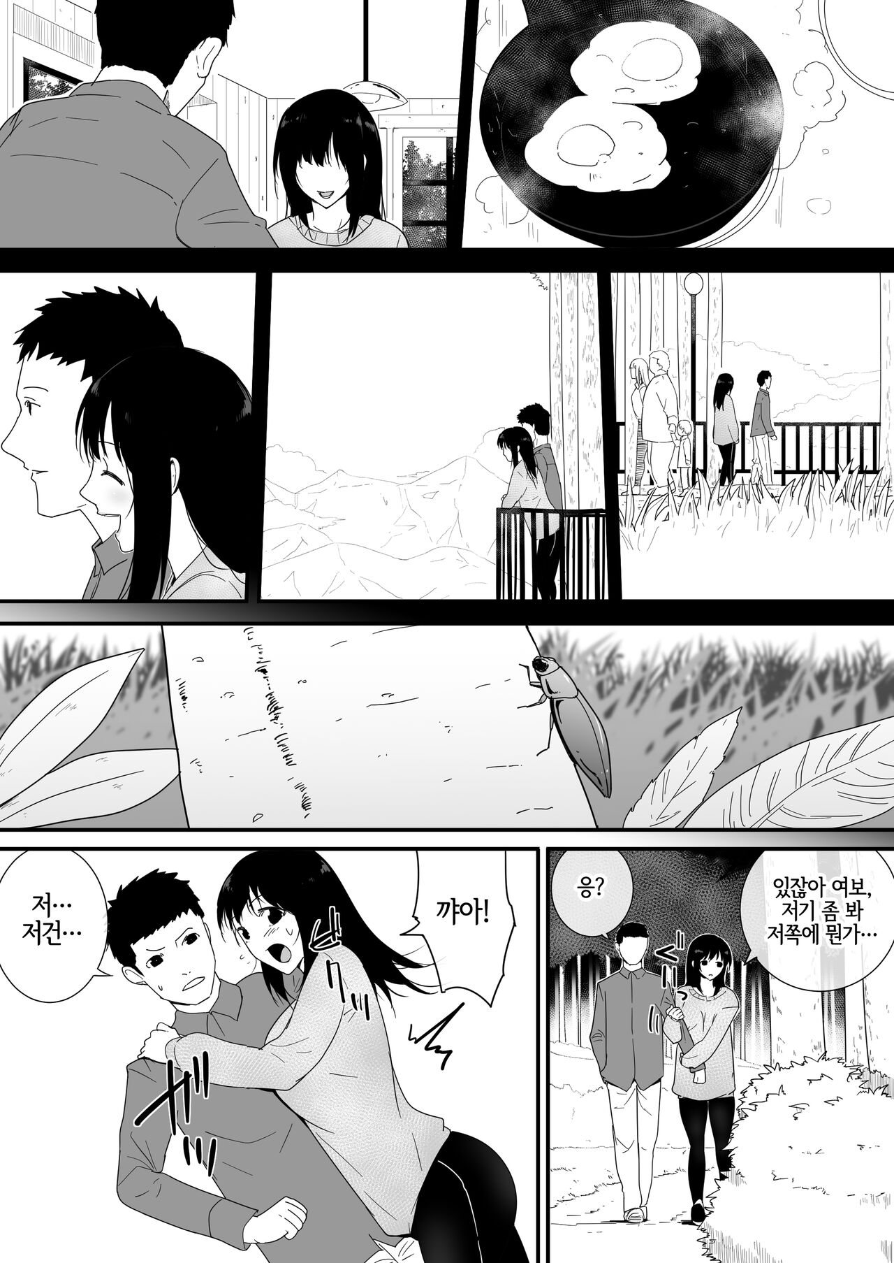 Mesu ga Fusoku Shita Mori de wa Ningen no Mesu ga Osowareru  |  암컷이 부족한 숲에서는 인간 암컷이 습격당한다 page 6 full