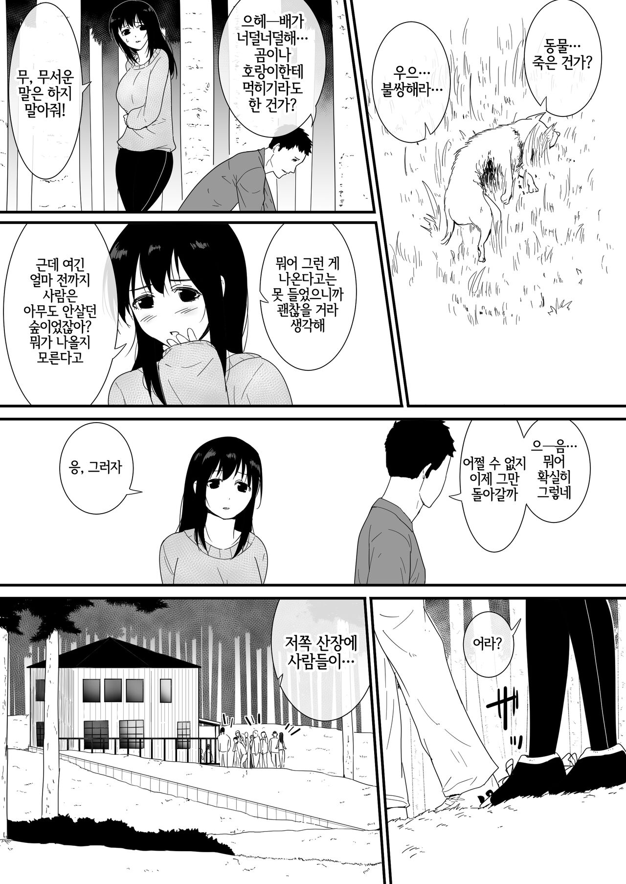 Mesu ga Fusoku Shita Mori de wa Ningen no Mesu ga Osowareru  |  암컷이 부족한 숲에서는 인간 암컷이 습격당한다 page 7 full
