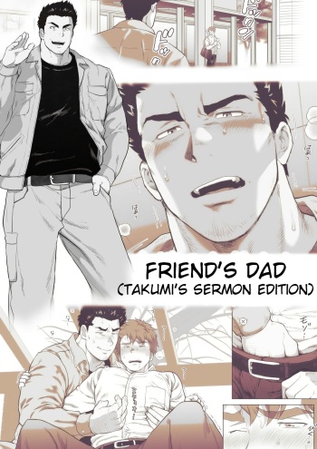 Friend’s dad Chapter 10 cover