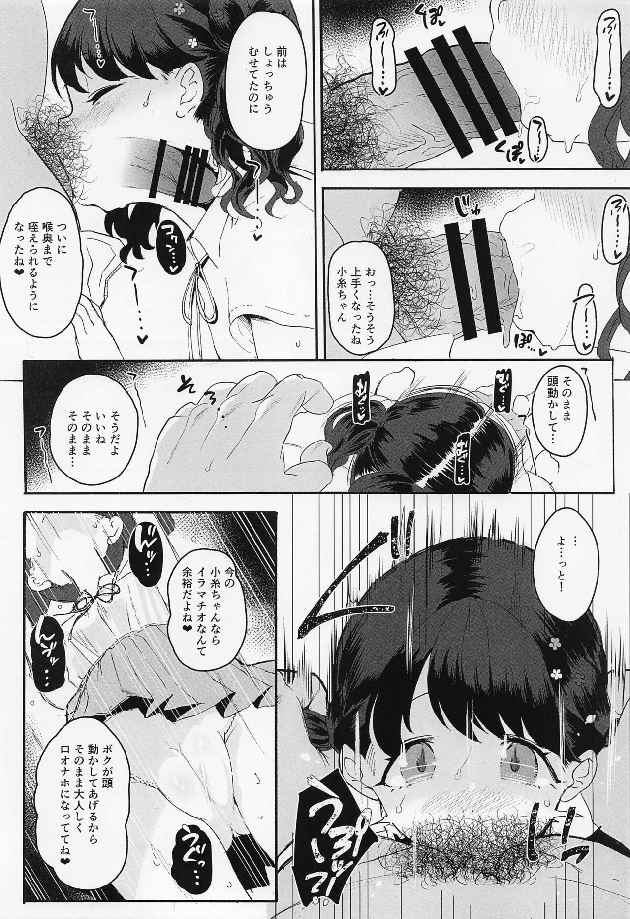 Majime de Doryokuka datte. 2 page 5 full