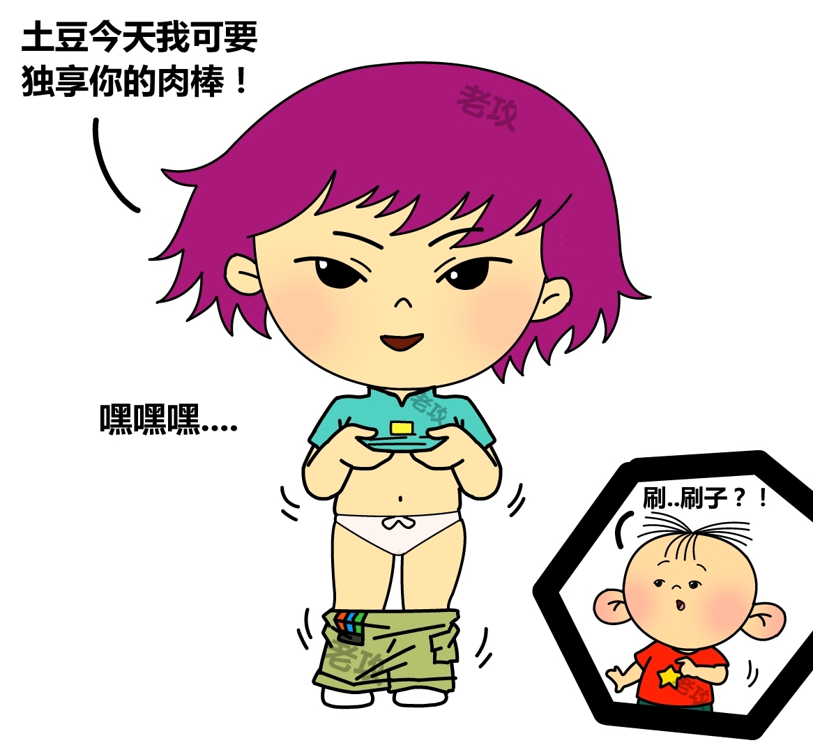 老攻 page 2 full