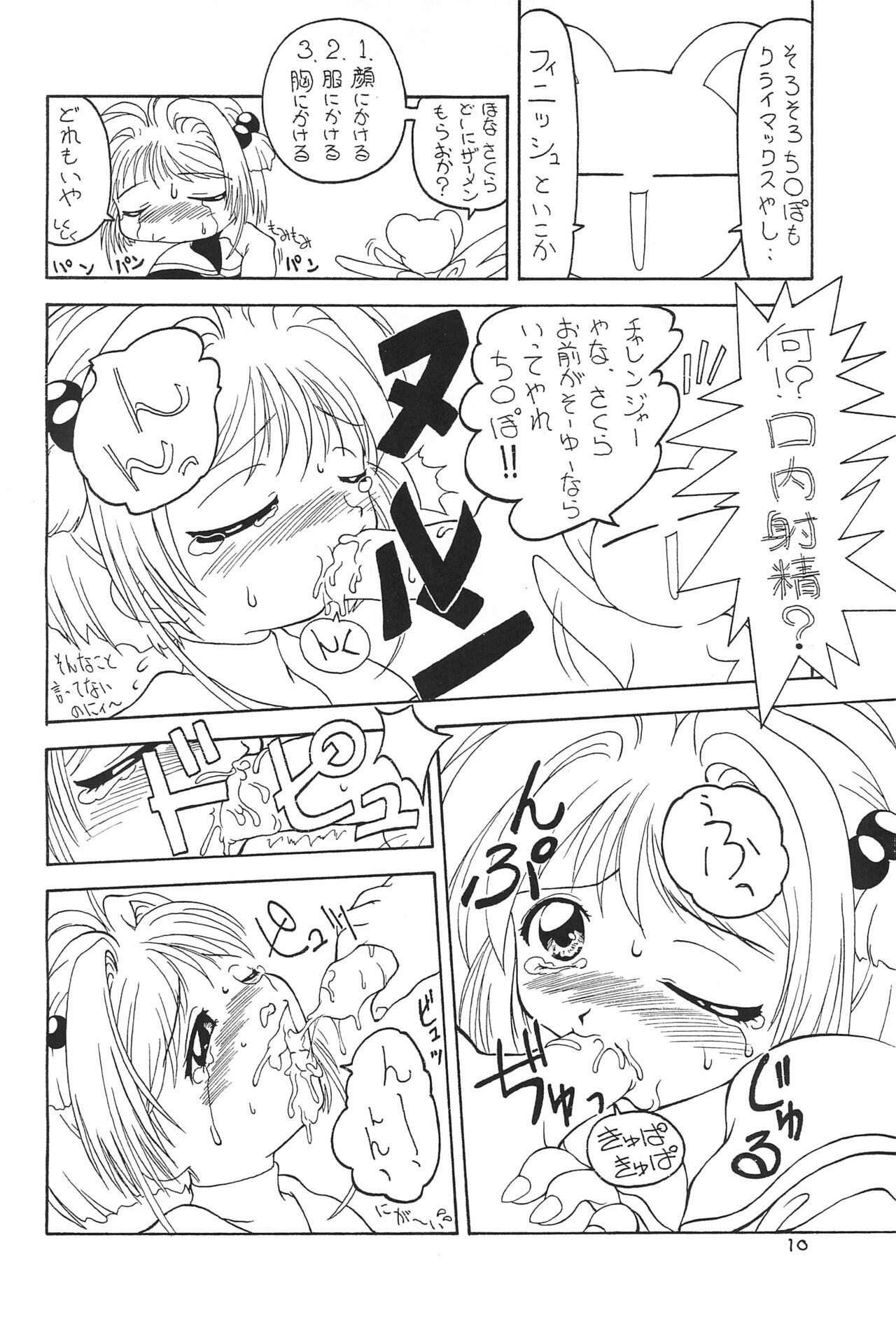 Sakura-cha page 10 full