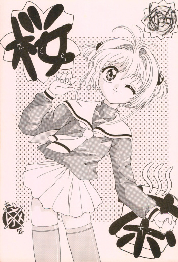 Sakura-cha cover