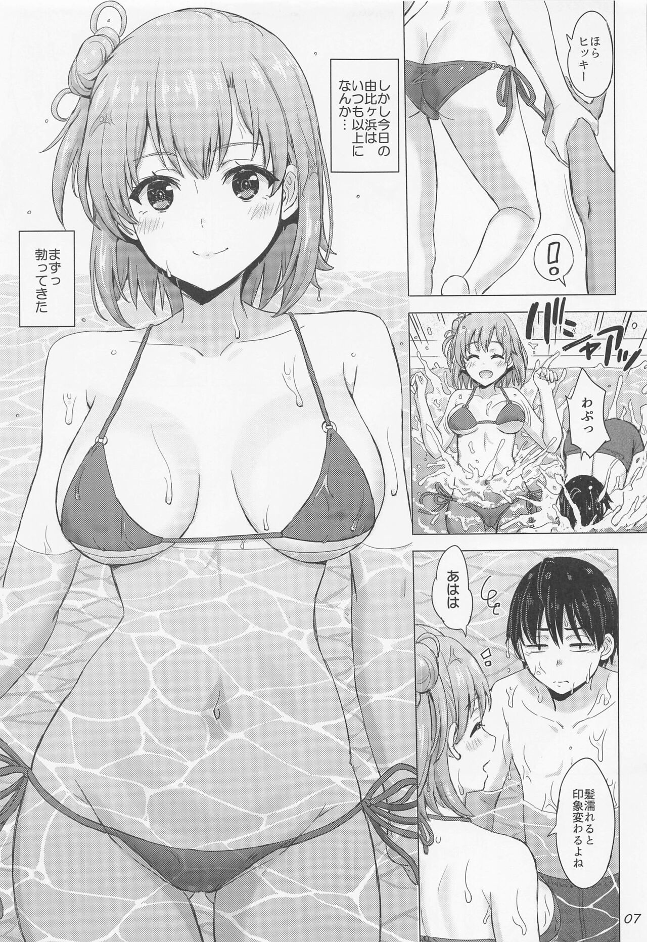 Jounetsuteki na Natsu no Resort o Yuigahama Oyako to. page 6 full