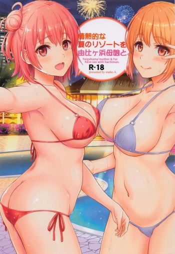 Jounetsuteki na Natsu no Resort o Yuigahama Oyako to. cover