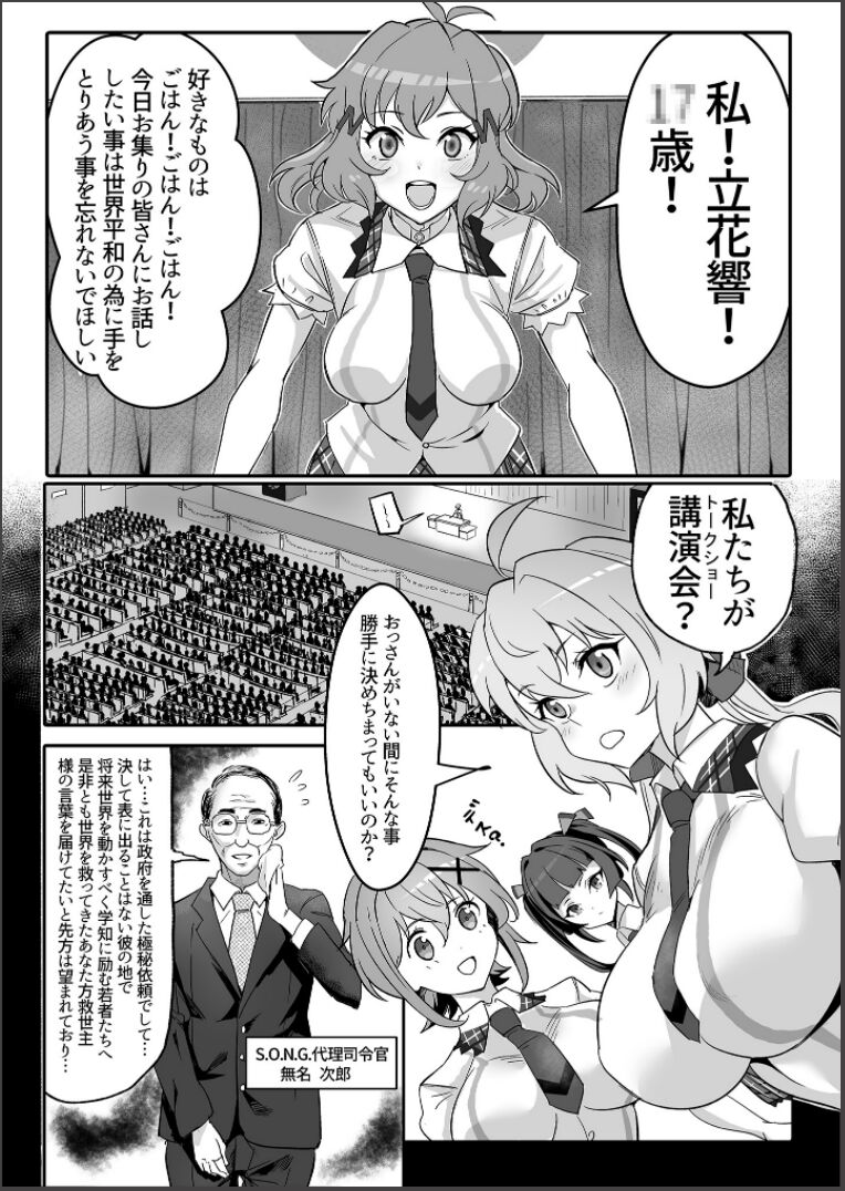 Sō-sha VS takadaka 3 sen page 3 full