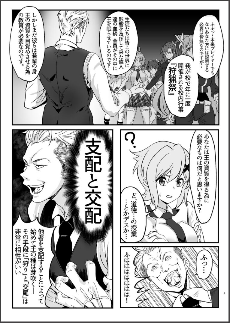 Sō-sha VS takadaka 3 sen page 7 full