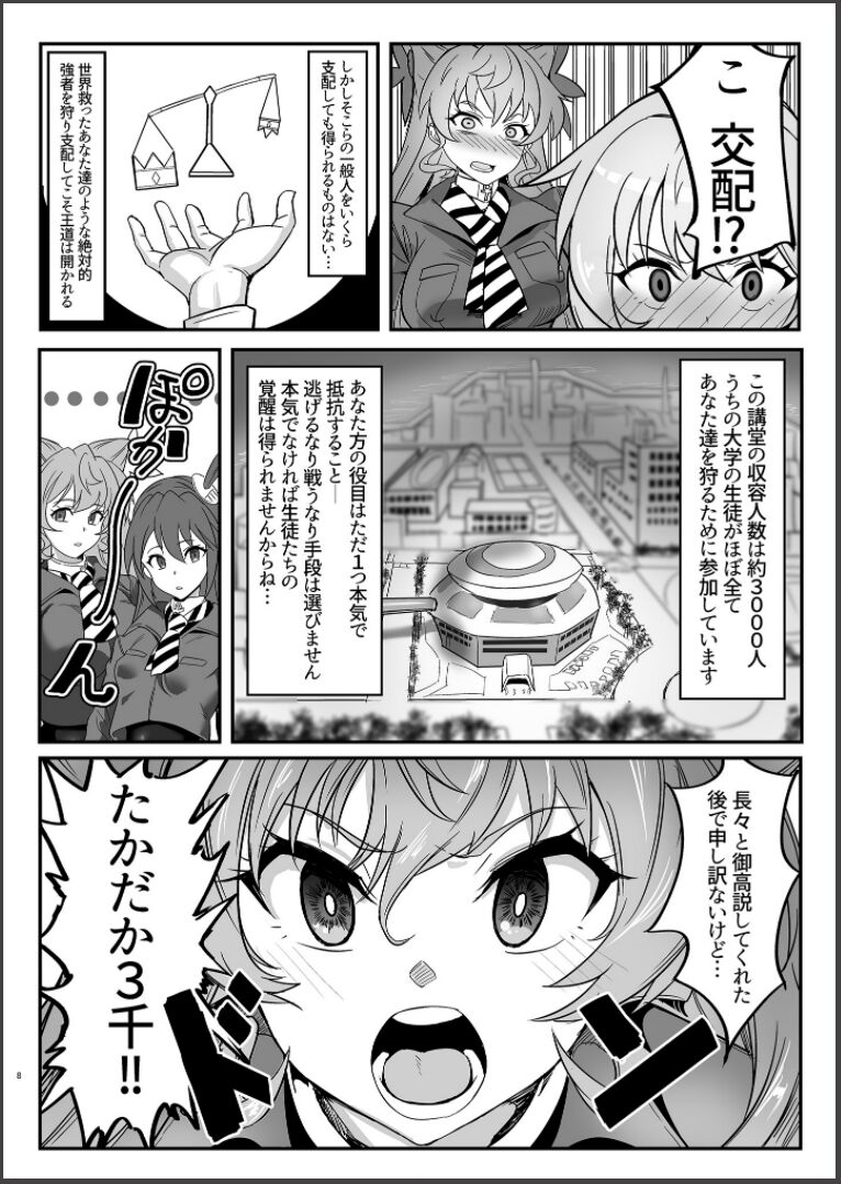 Sō-sha VS takadaka 3 sen page 8 full