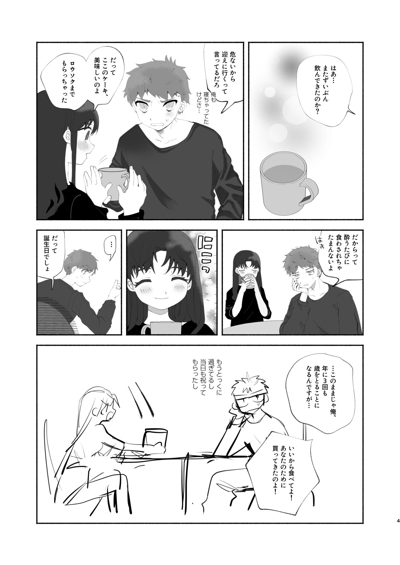 Zatta, hōkoku, genkaku page 2 full