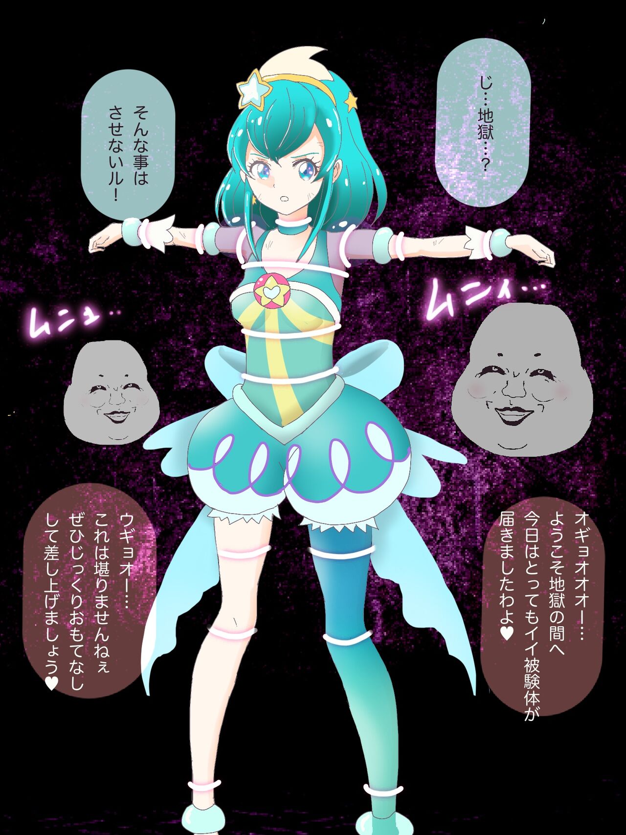 Cure Milky Goumon, Shokei Dengeki page 3 full