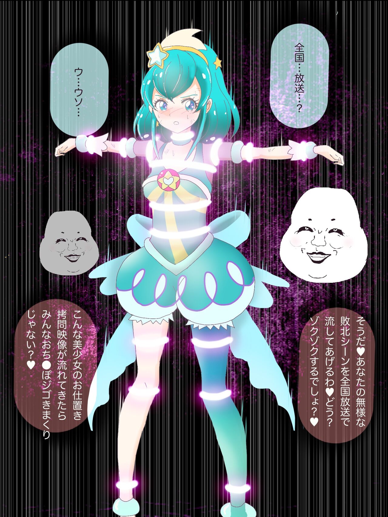 Cure Milky Goumon, Shokei Dengeki page 5 full