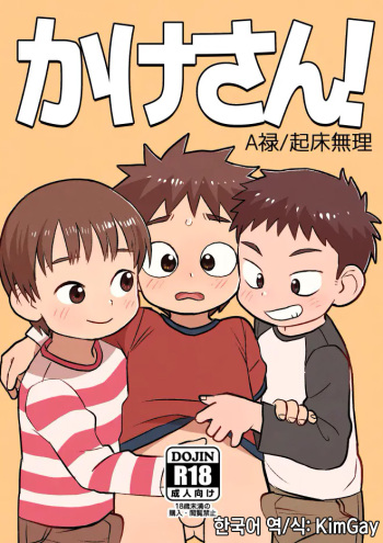 Kake-san! cover