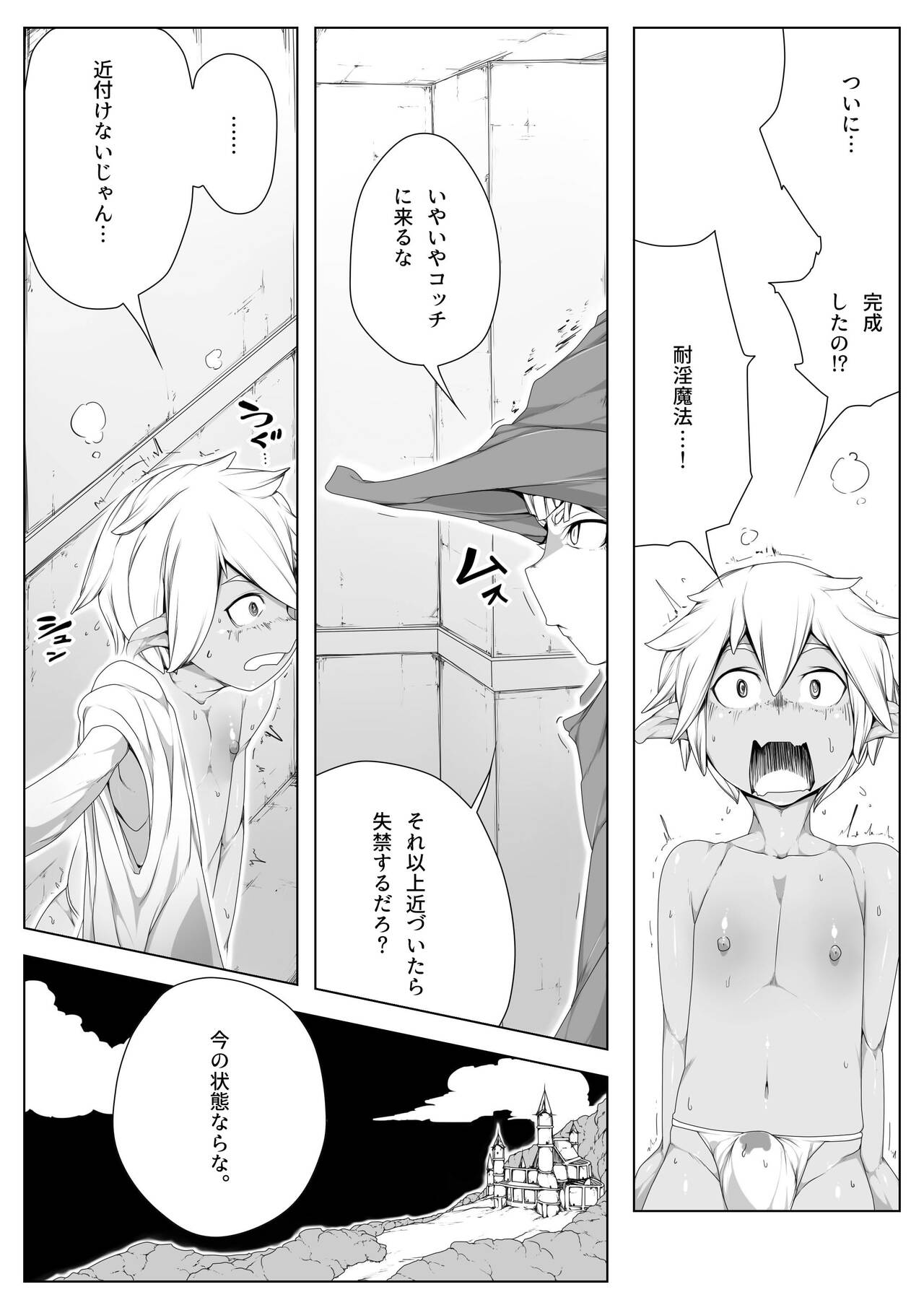 Sex Ban｜Essence Overflow page 4 full