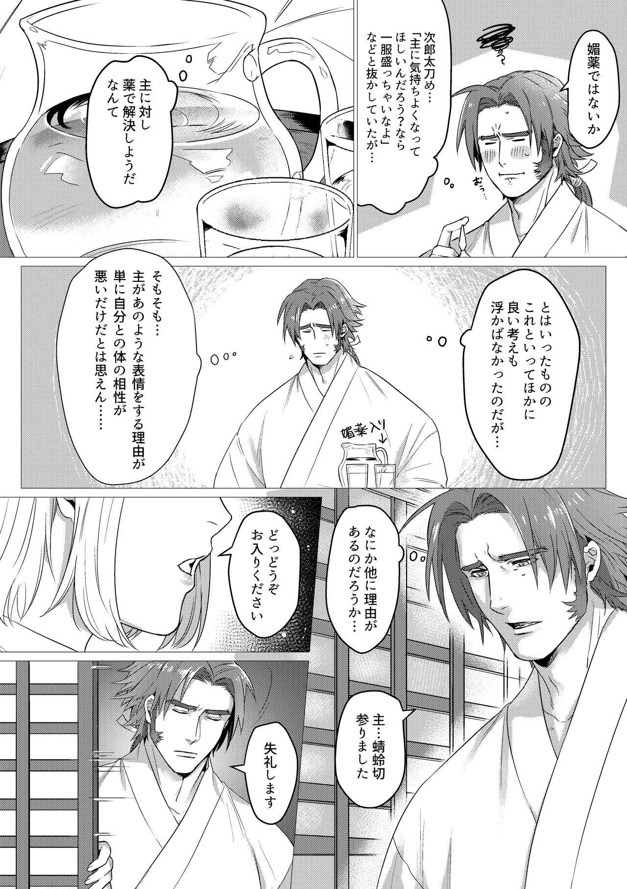 すけべな薬飲まされて page 4 full