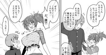 10秒数える間に急成長した女の子に好奇心のおもむくまま搾り取られる漫画 cover
