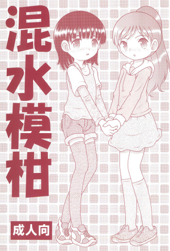 Konsui Mokan cover