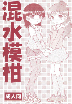 Konsui Mokan