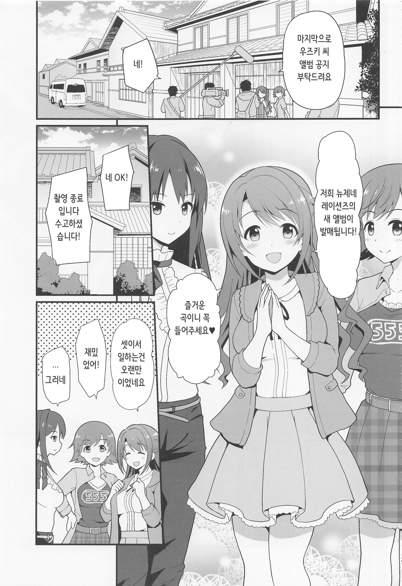 Kankin Idol | 감금 노예 page 3 full