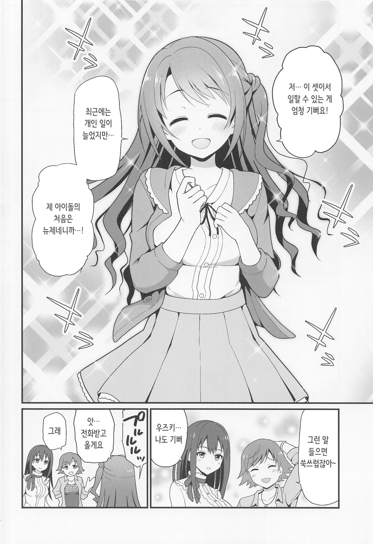 Kankin Idol | 감금 노예 page 4 full