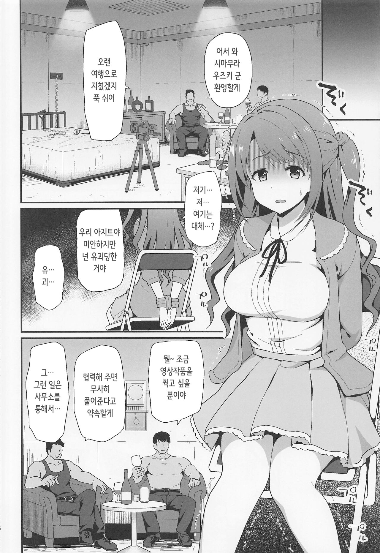 Kankin Idol | 감금 노예 page 6 full
