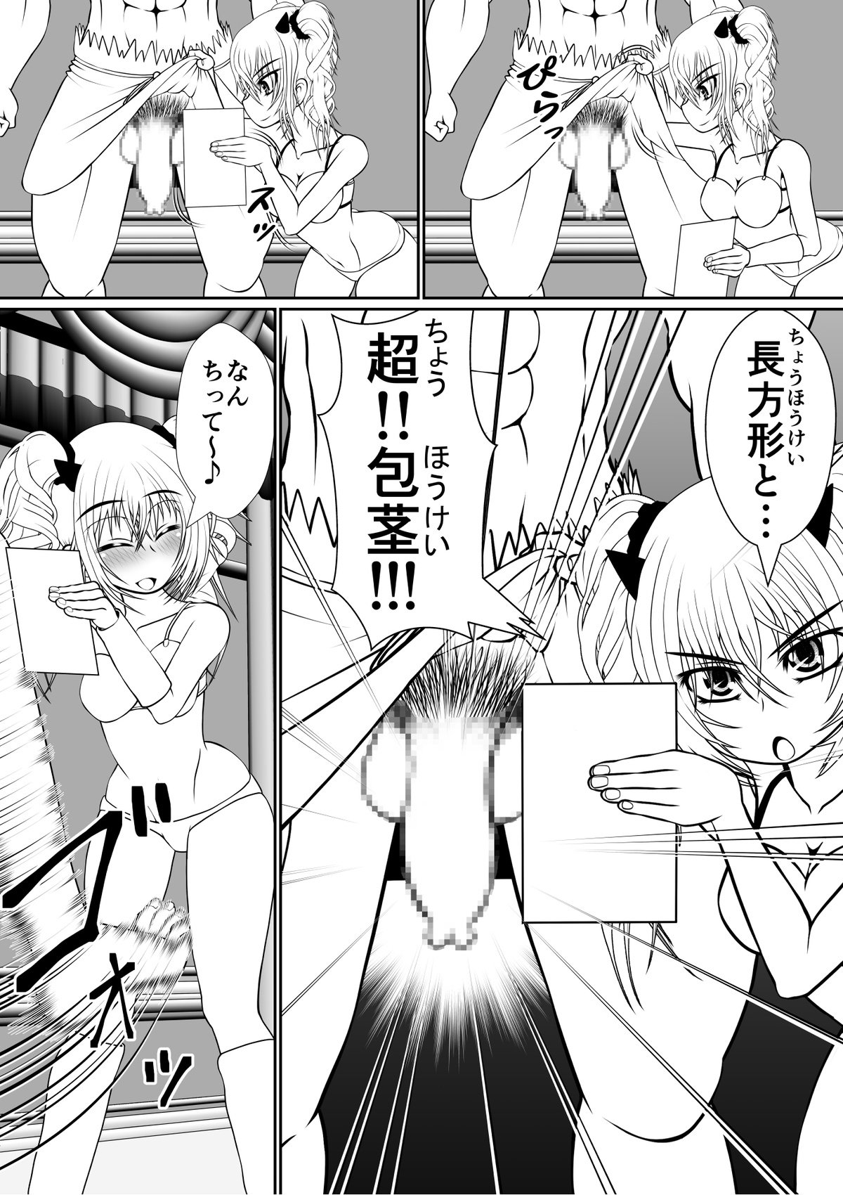 超ハードどつき漫才師「オニツッコミ」 page 2 full