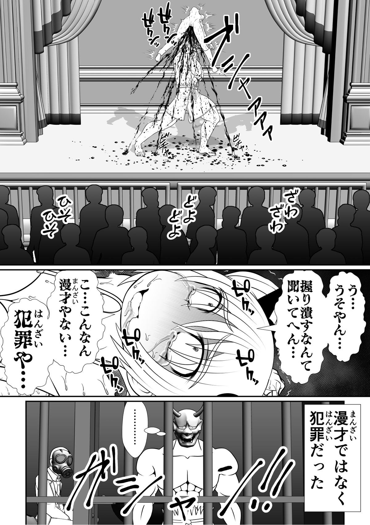 超ハードどつき漫才師「オニツッコミ」 page 8 full