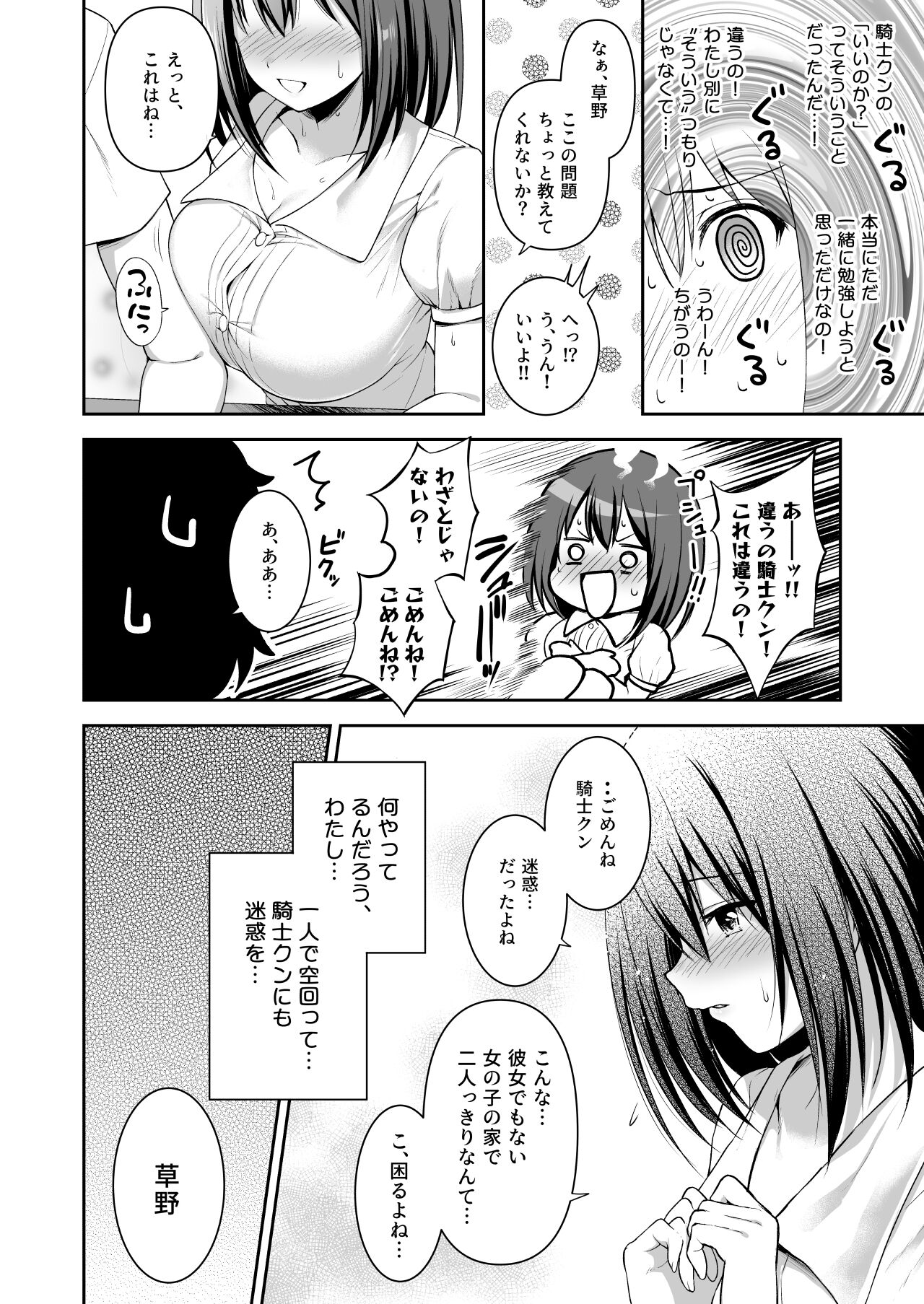 優衣コネ page 10 full