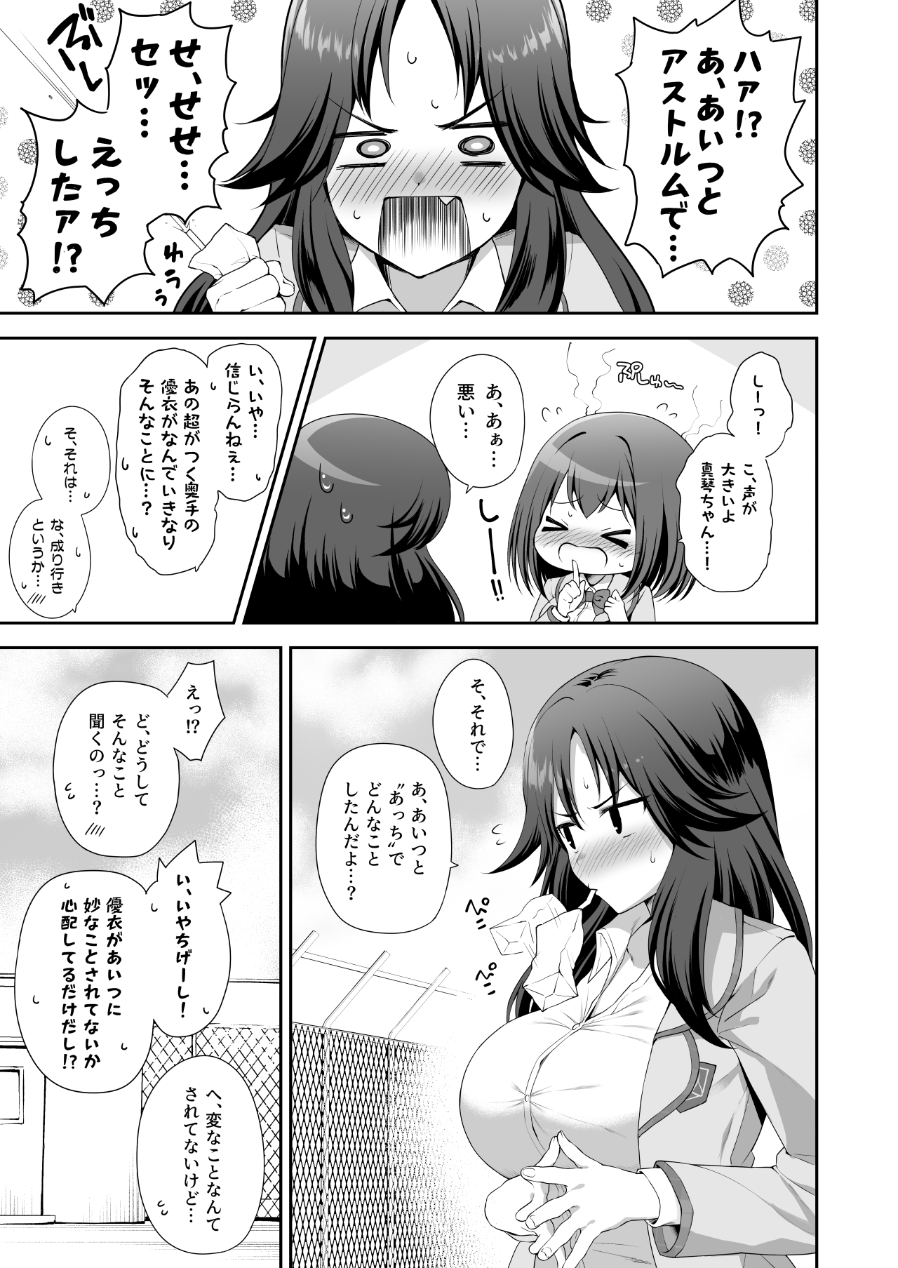 優衣コネ page 5 full