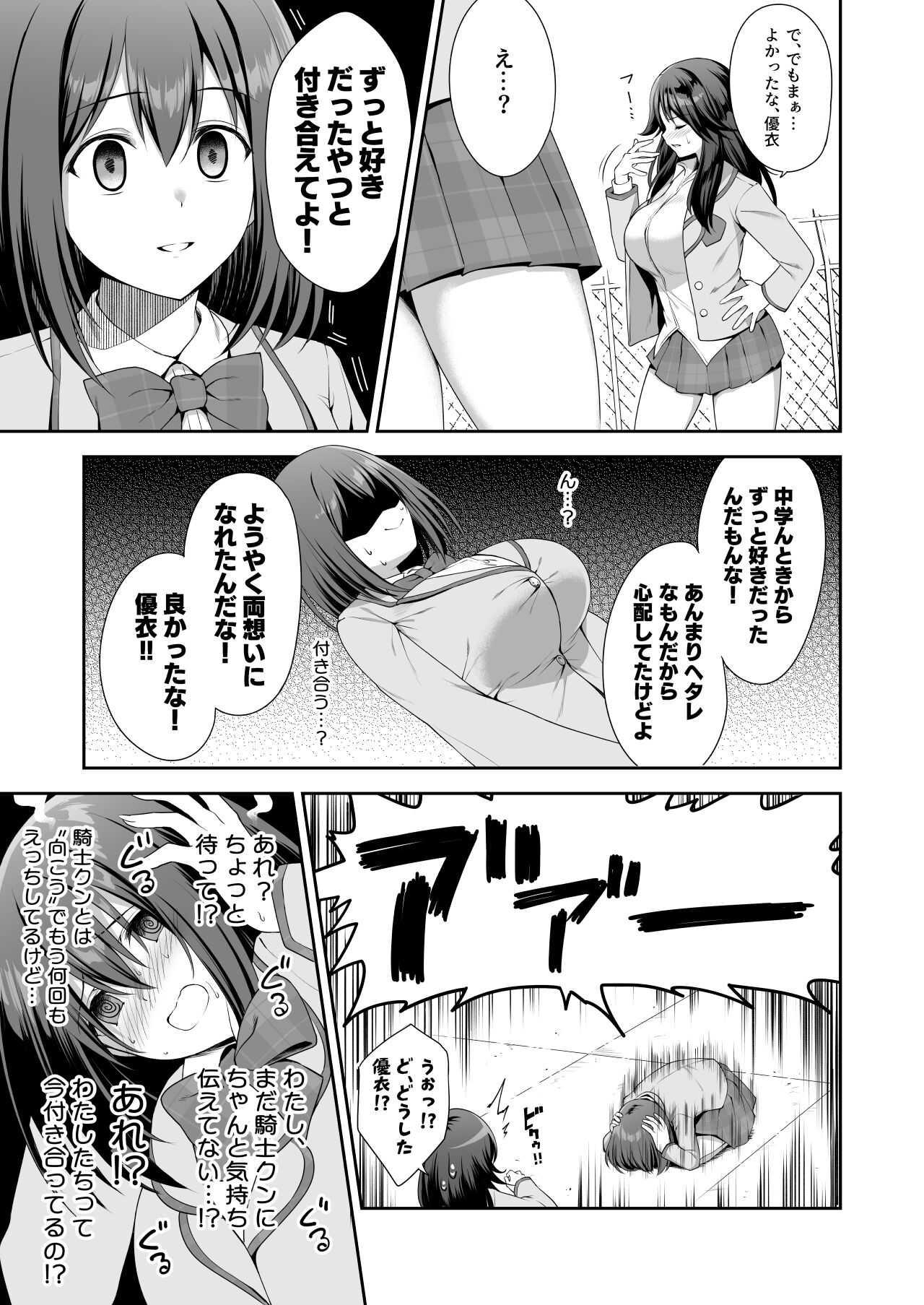 優衣コネ page 7 full