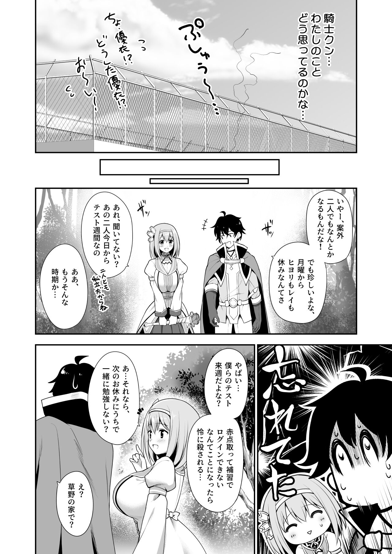 優衣コネ page 8 full