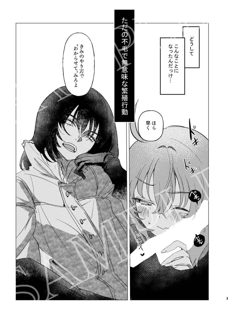 Tada no fumōde muimina hanshoku kōdōsa mple page 2 full