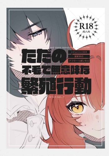 Tada no fumōde muimina hanshoku kōdōsa mple cover