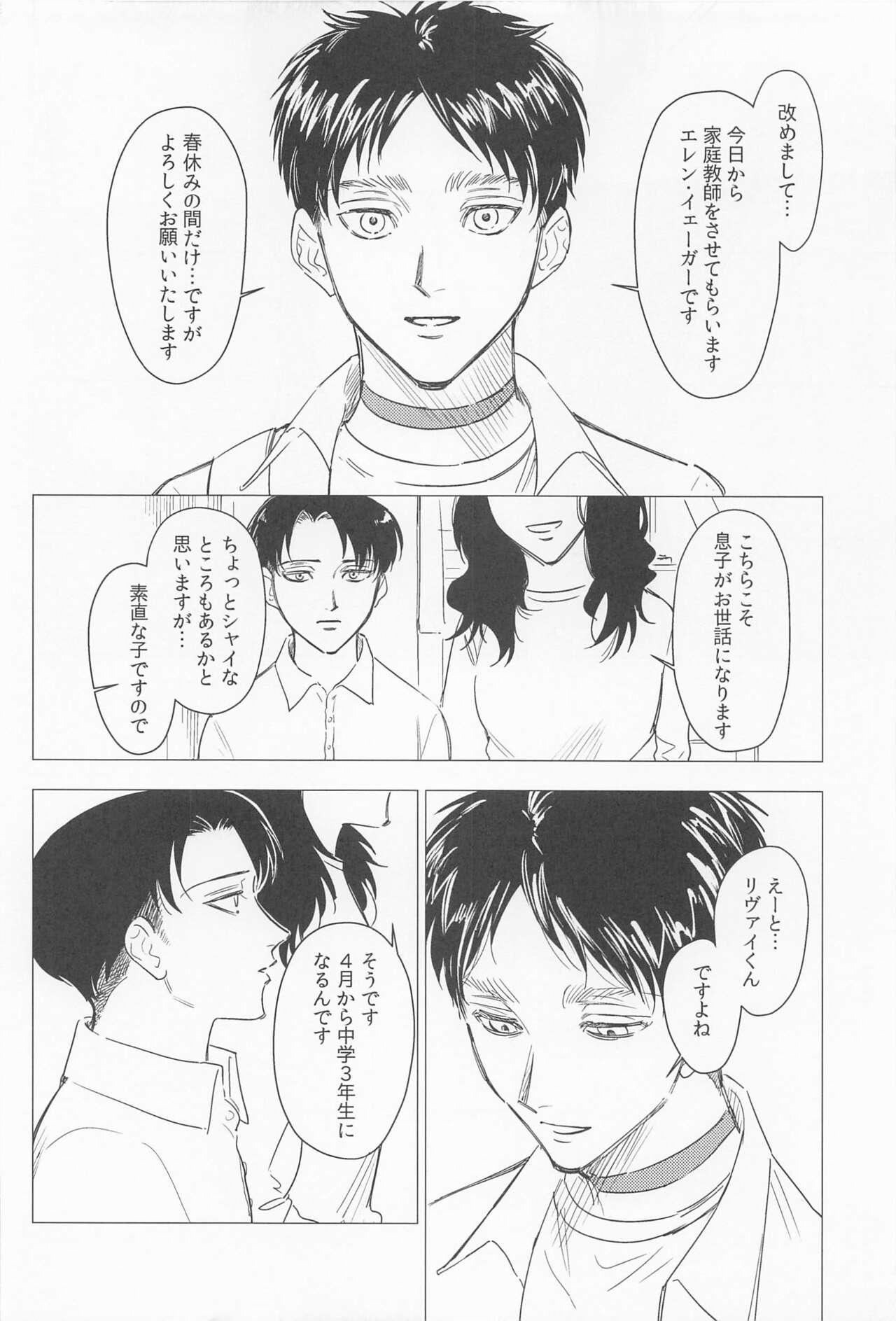 Oboreru Hodo no Ai de Mitashite page 6 full