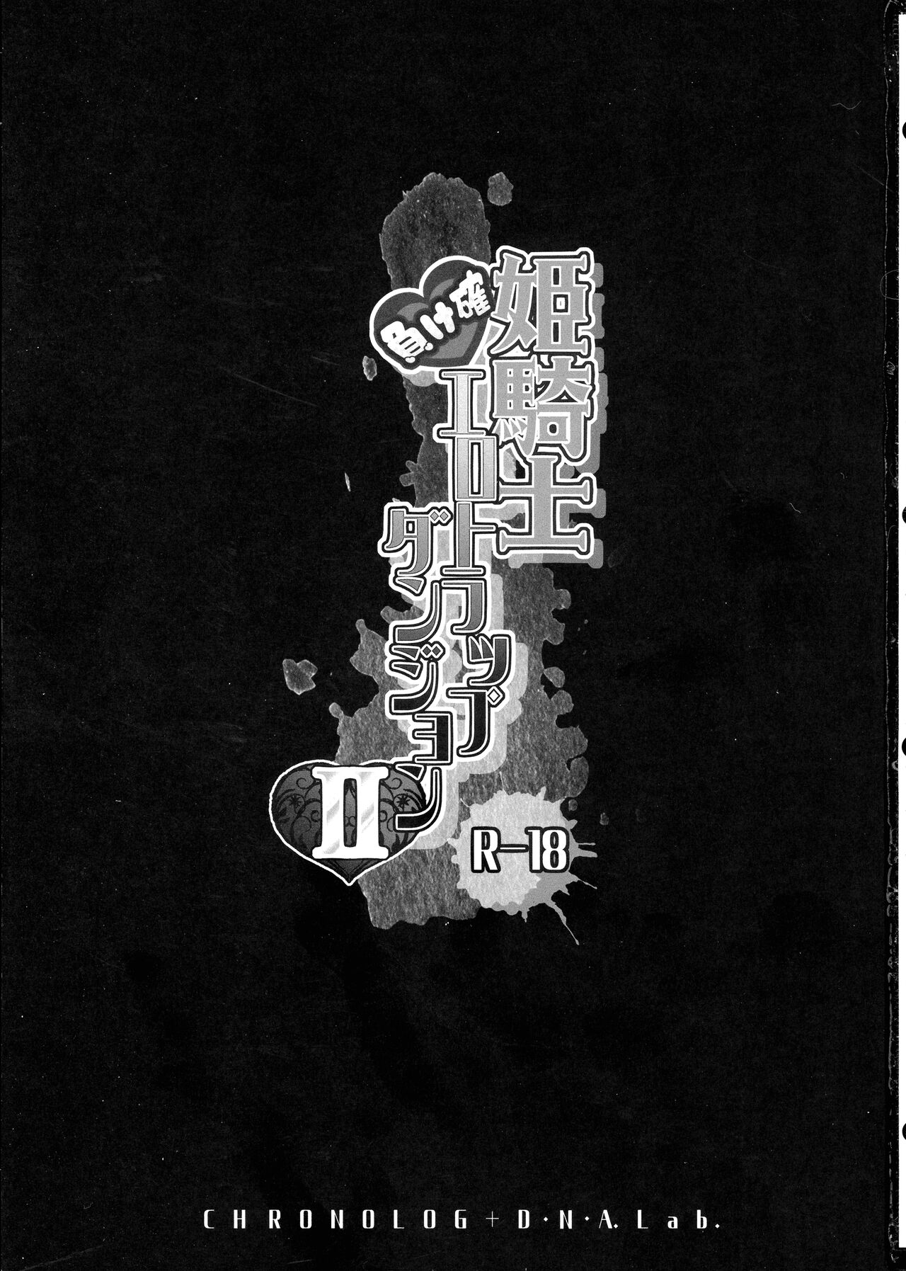 Himekishi Makekaku Erotic Trap Dungeon II page 3 full