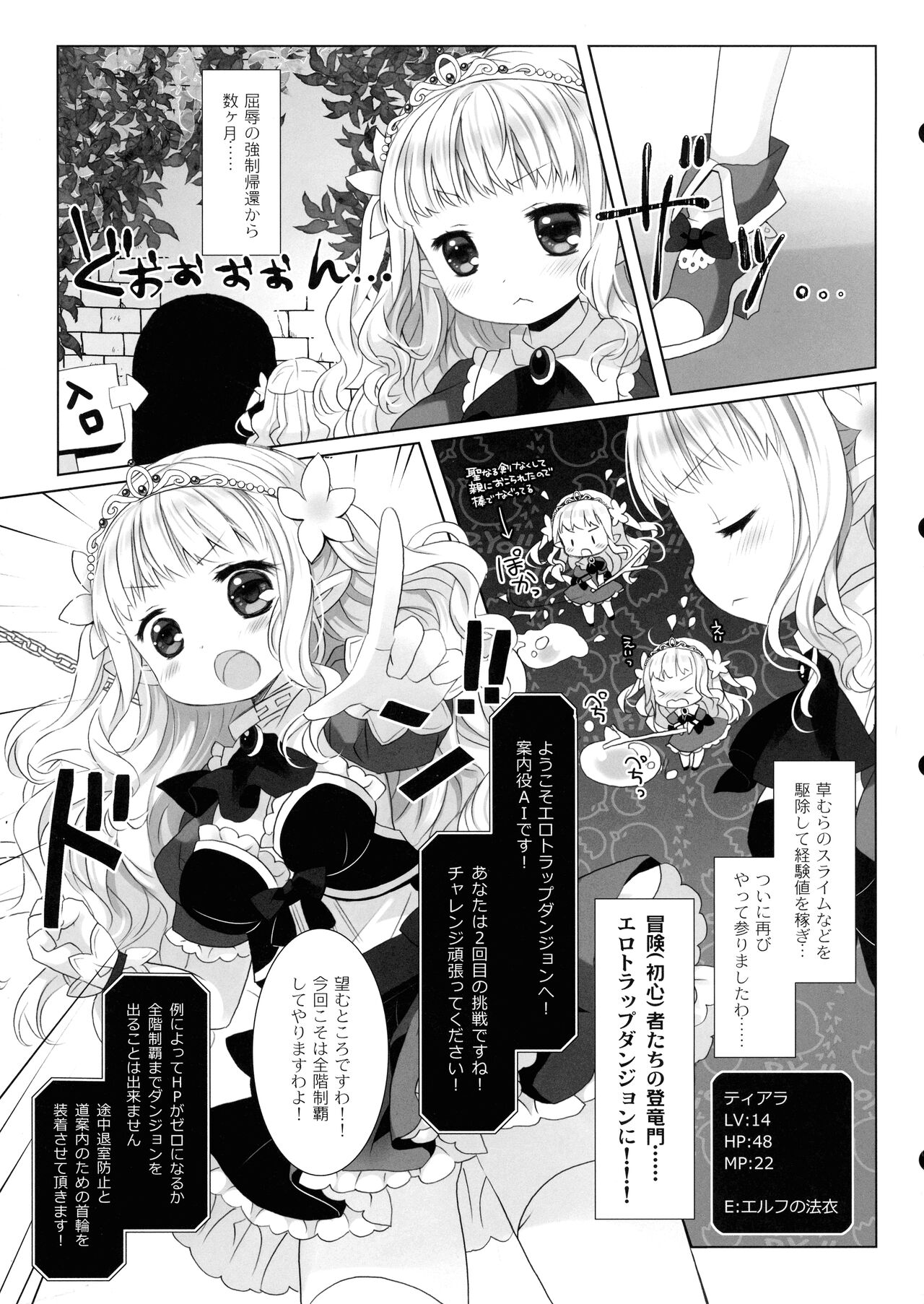 Himekishi Makekaku Erotic Trap Dungeon II page 5 full