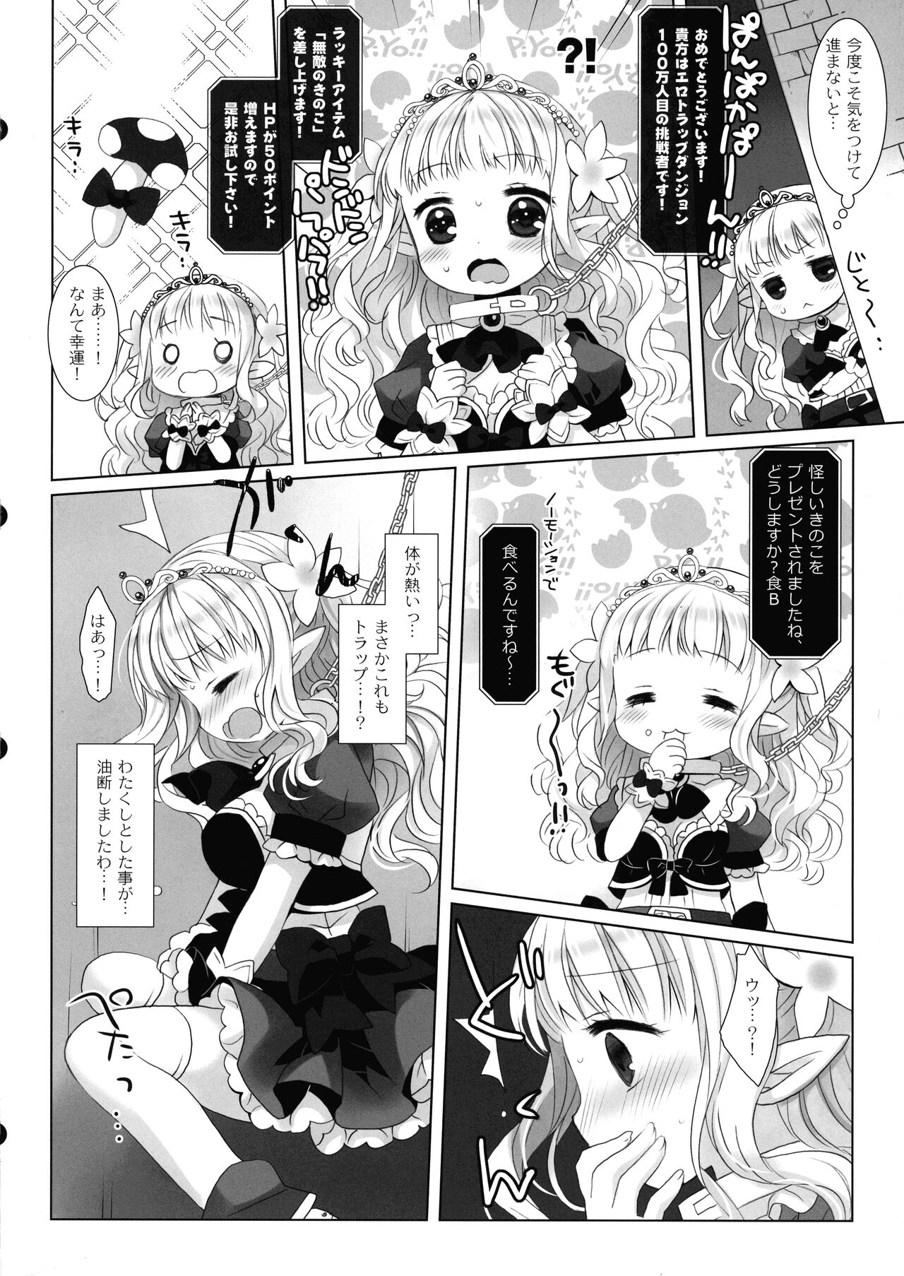 Himekishi Makekaku Erotic Trap Dungeon II page 6 full