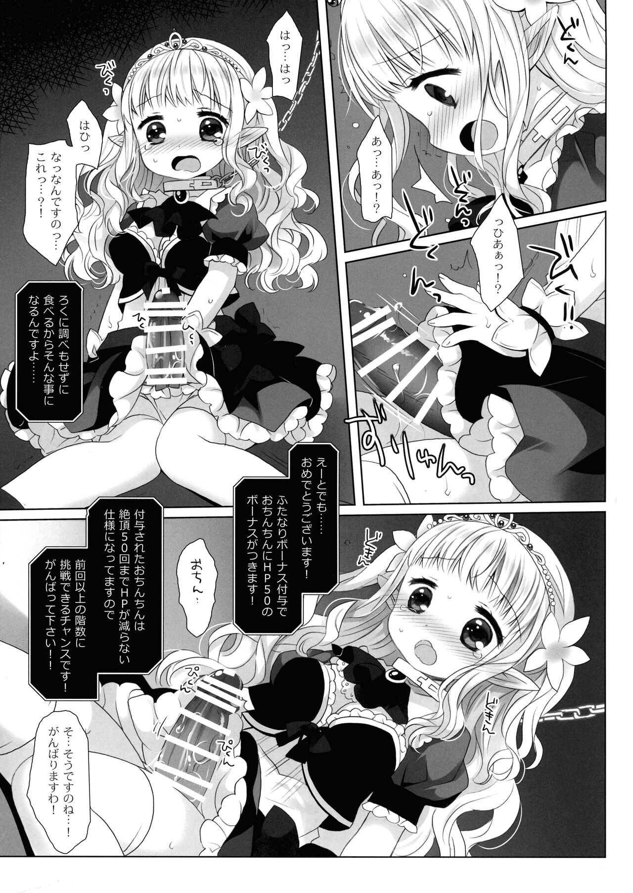 Himekishi Makekaku Erotic Trap Dungeon II page 7 full